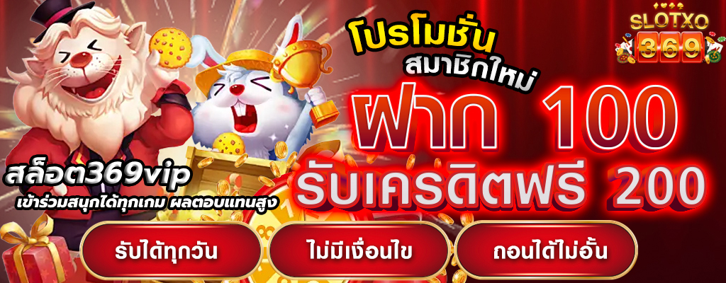 สล็อต369vip